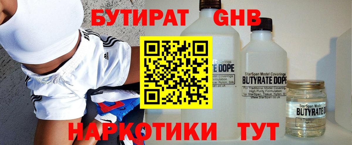 Рославль  БУТИРАТ  Вход с VPN  БУТИРАТ жидкий экстази 