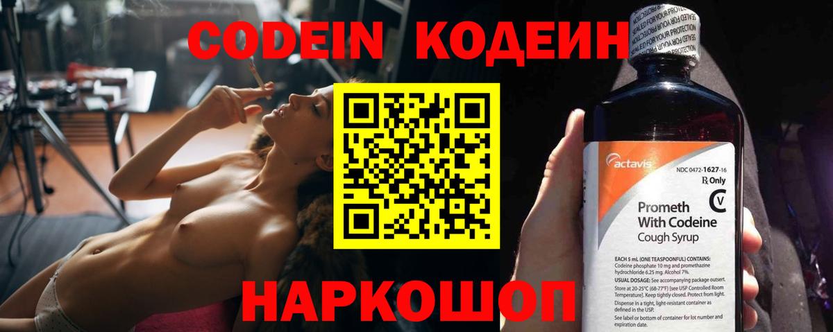 Кодеин Purple Drank  Кодеин Purple Drank  Рославль  Вход с VPN 