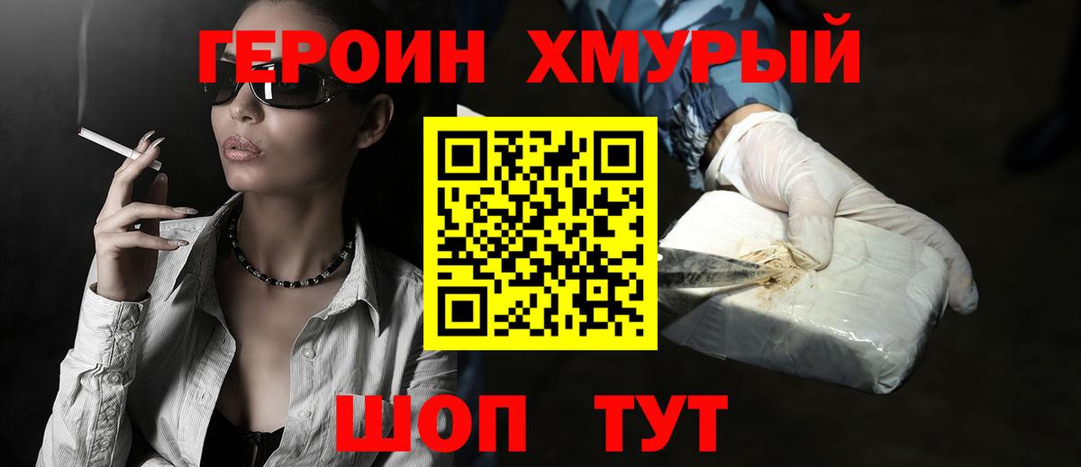 ГЕРОИН Heroin Рославль