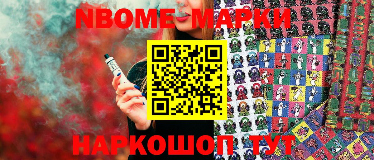 Марки 25I-NBOMe 1,5мг Рославль