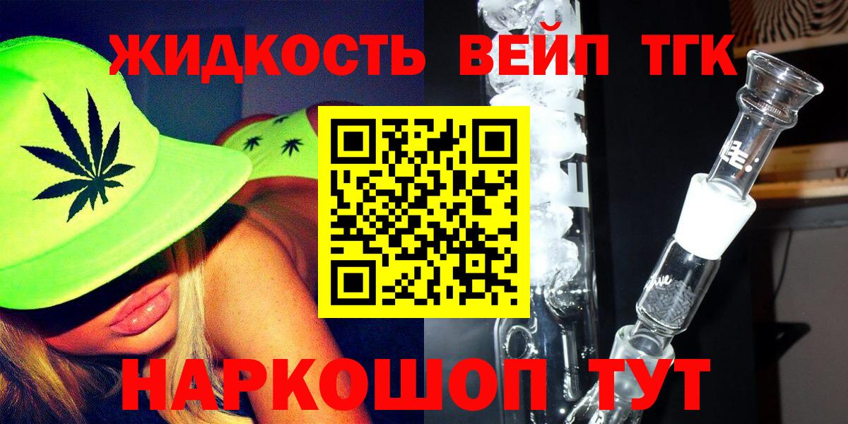 ТГК жижа  Вход с VPN  Рославль 